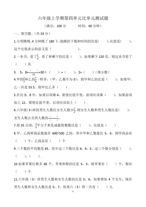 人教版2022-2023学年六年级数学上册第四单元比测试卷(含答案)