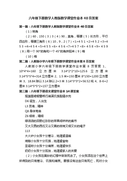 六年级下册数学人教版数学课堂作业本40页答案