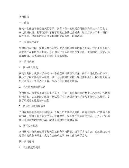 航天公司实习报告