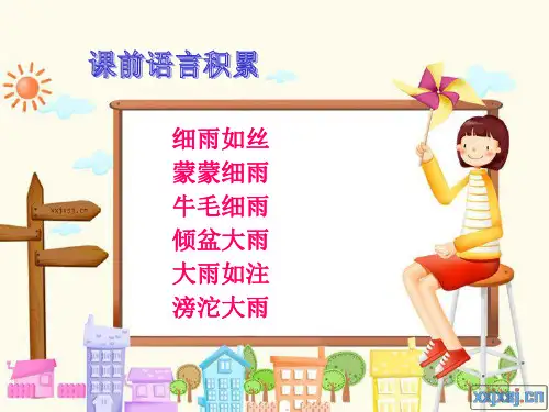 我爱故乡的杨梅ppt