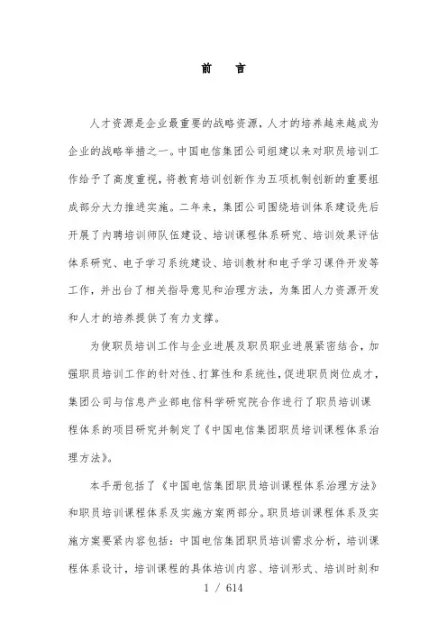 中国电信集团培训管理规章制度