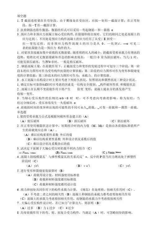 水工钢筋混凝土结构学复习题