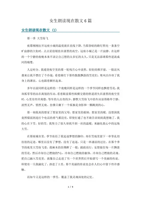 女生朗读现在散文6篇