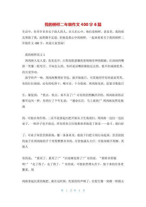 我的榜样二年级作文400字6篇