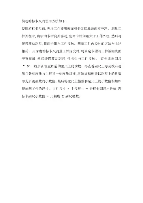 简述游标卡尺的使用方法