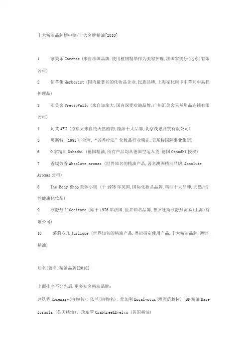 十大精油品牌榜中榜