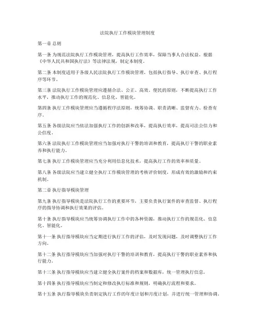 法院执行工作模块管理制度