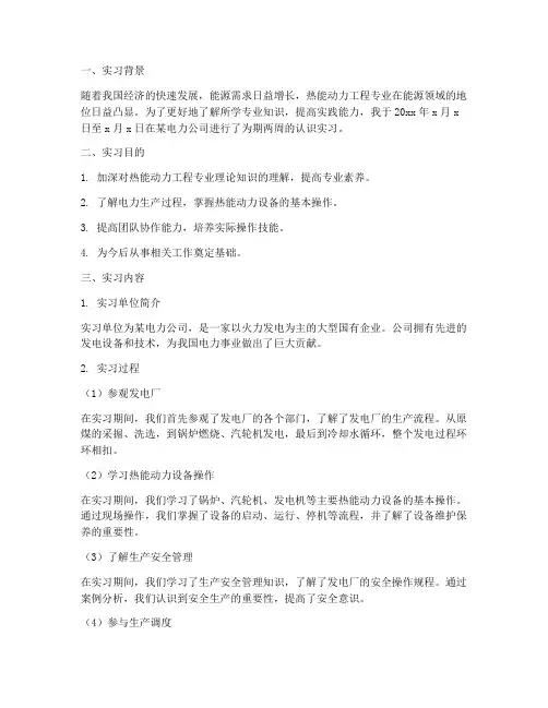 热动专业认识实习报告