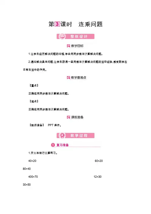 人教版三年级数学下册教案   第4单元 连乘问题