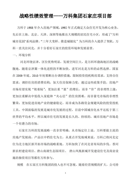 绩效管理 万科集团