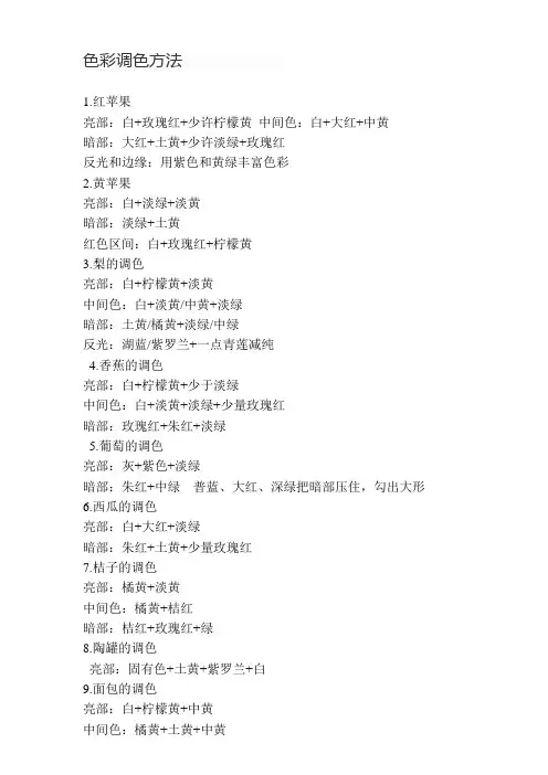 色彩调色方法
