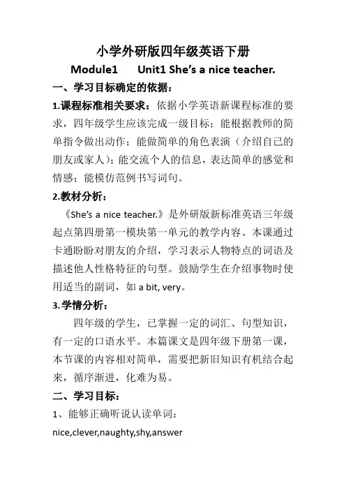 小学外研版四年级英语下册Module1  Unit1 She’s a nice teacher.
