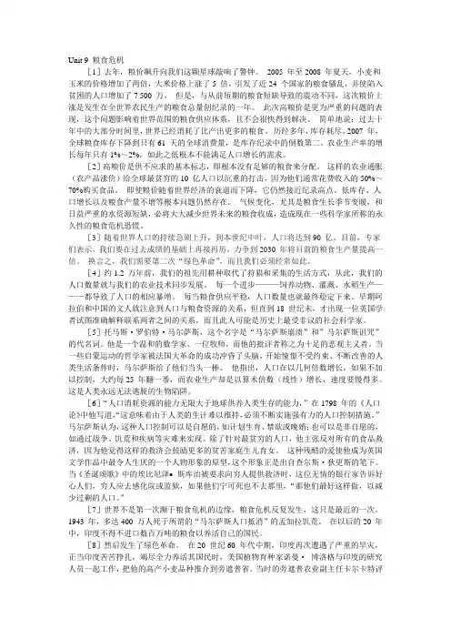 The Global Food Crisis粮食危机