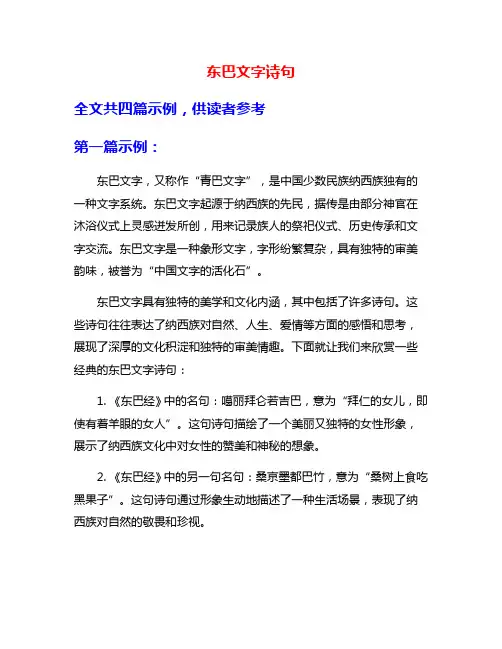 东巴文字诗句