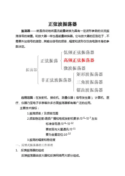 正弦波振荡器
