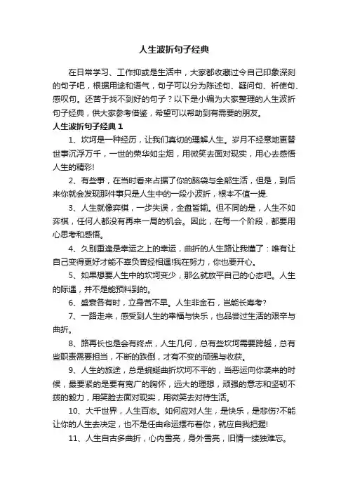 人生波折句子经典