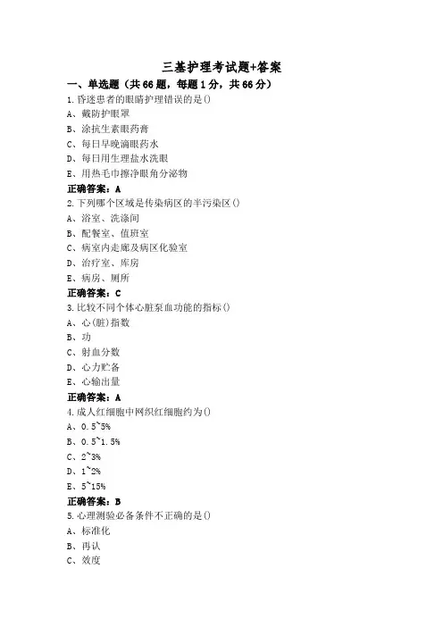 三基护理考试题+答案