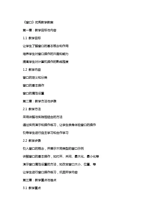 《窗口》教学教案
