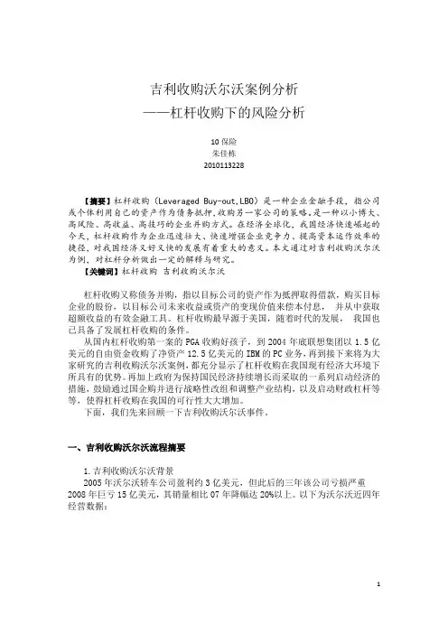 吉利收购沃尔沃案例分析