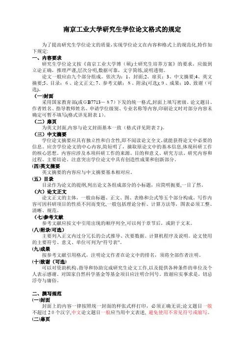 自-南京工业大学研究生学位论文格式的规定 