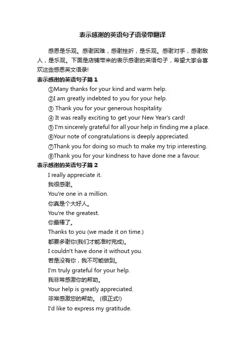 表示感谢的英语句子语录带翻译