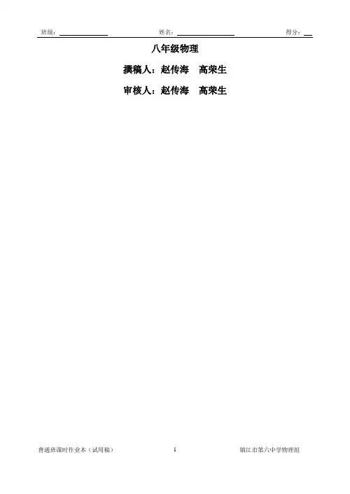 苏科八年级上物理课时作业