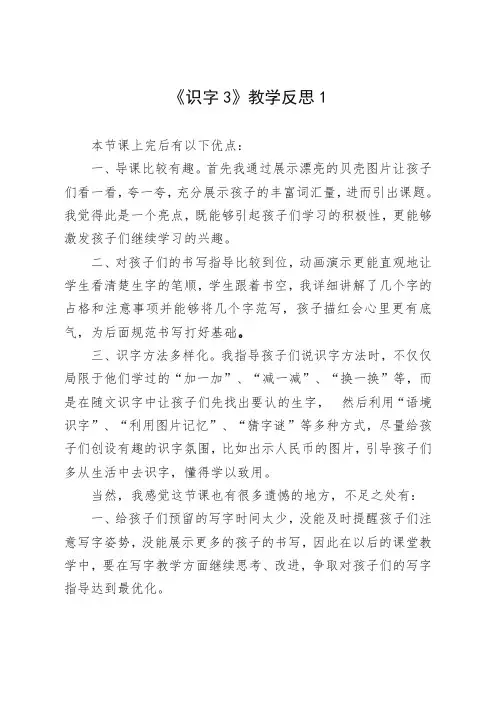 小学二年级语文下册《识字3 “贝”的故事》教学反思【20年最新】