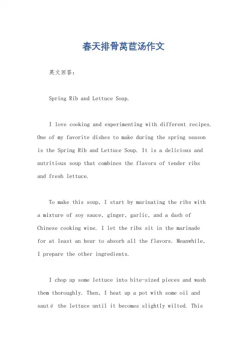 春天排骨莴苣汤作文