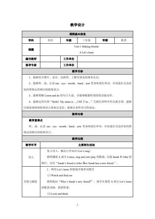 2024年人教三年级英语上册Unit 1 Making friends Lesson 2(教案)