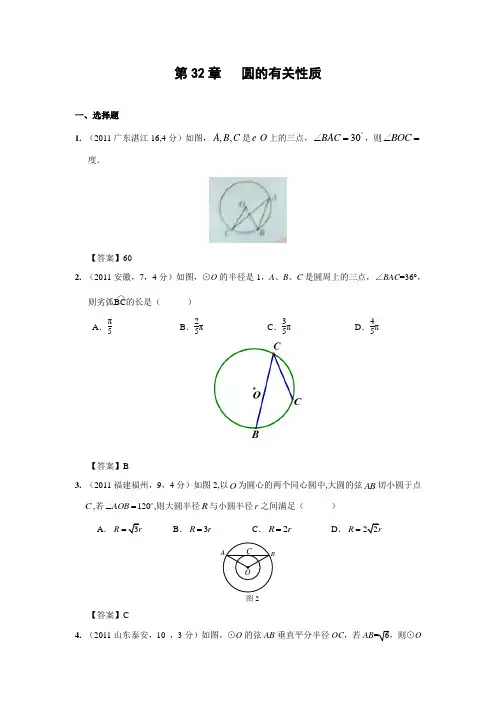 2011年中考数学试题分类32 圆的有关性质