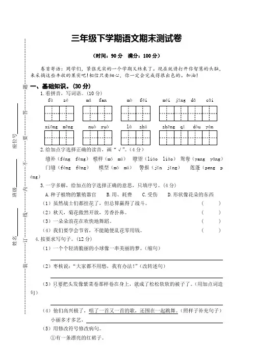 2019-2020下学期部编人教版小学三年级语文下册(三下)期末测试卷(含答案)