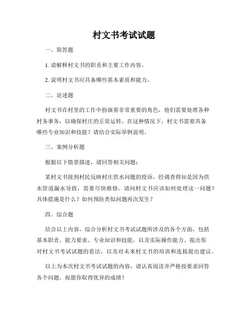 村文书考试试题