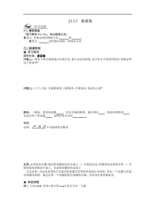 高二数学  人教A版选修1-2导学案：2.2.2