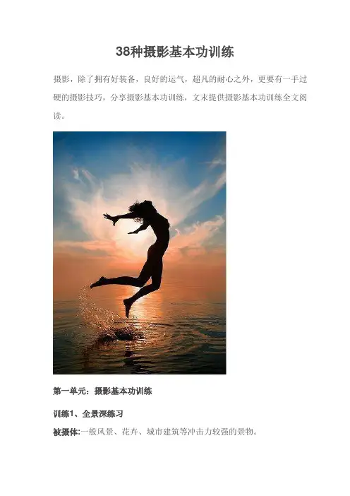 38种摄影基本功训练