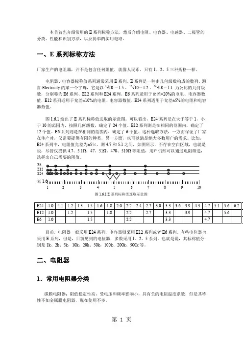 电容电感电阻标称值8页word文档
