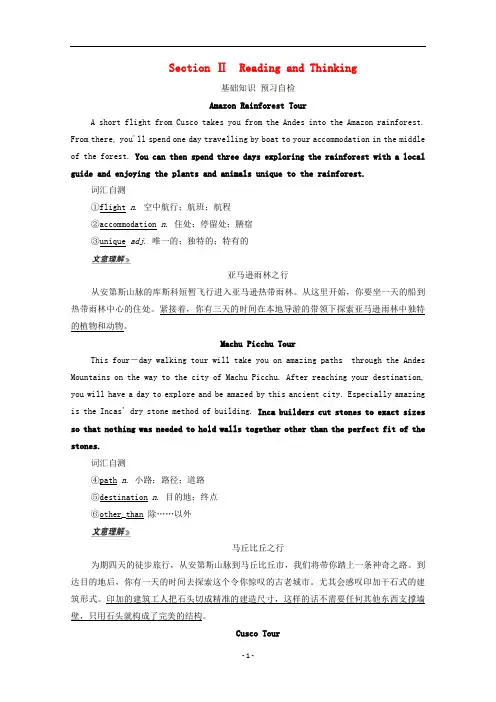 新教材高中英语Unit2TravellingaroundSectionⅡReadingandThinking教学案新人教版必修第一册