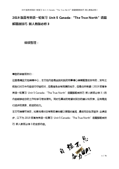 近年高考英语一轮复习Unit5Canada-“TheTrueNorth”语篇解题微技巧新人教版必修