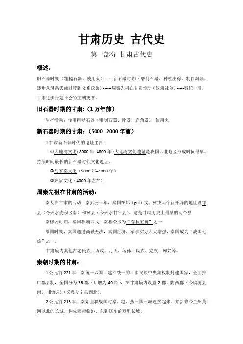 甘肃历史 古代史