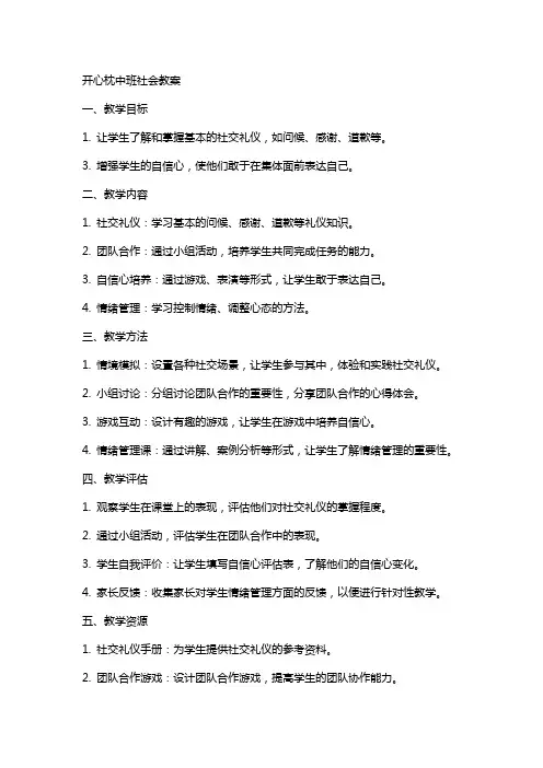 开心枕中班社会教案