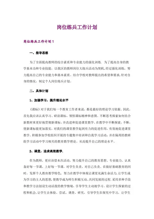 岗位练兵工作计划