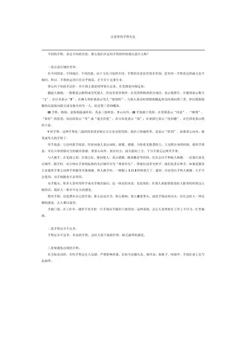 注意你的手势礼仪