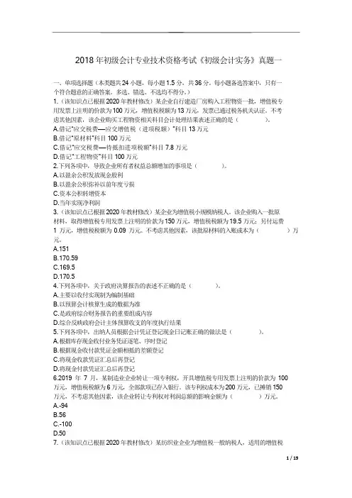 初级会计师《会计》试卷1-2018真题