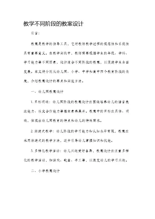 教学不同阶段的教案设计