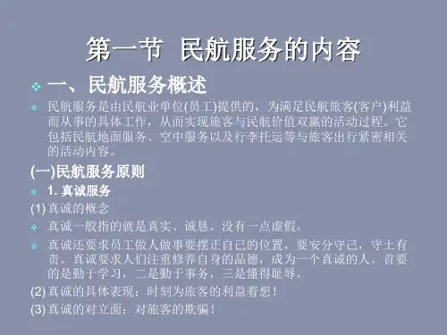 民航服务礼仪讲解