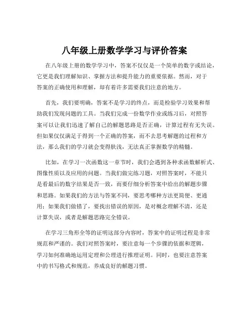 八年级上册数学学习与评价答案