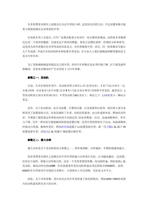 轿车参数解释