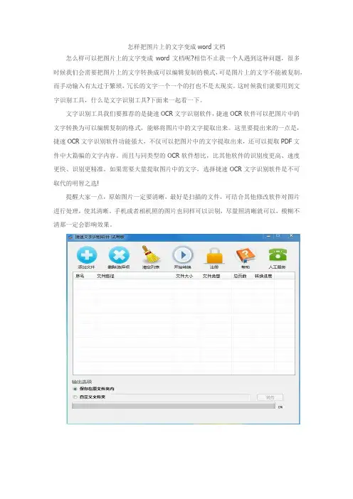 怎样把图片上的文字变成word文档