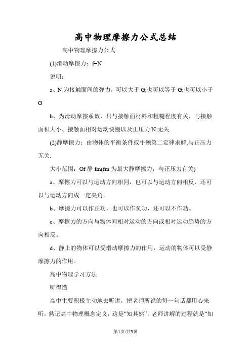 高中物理摩擦力公式总结