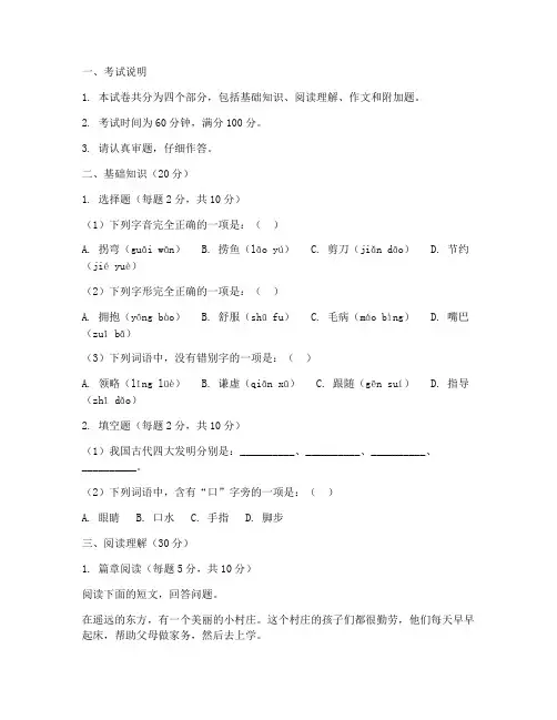 小学语文考试卷子模板