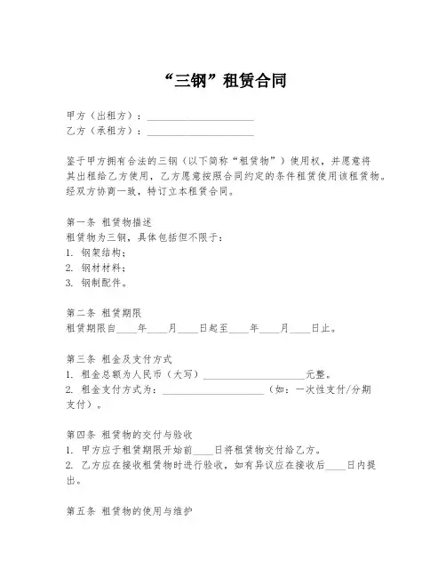 “三钢”租赁合同